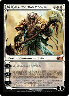 [001]【JP】黄金のたてがみのアジャニ/Ajani Goldmane【M10】[M][白]