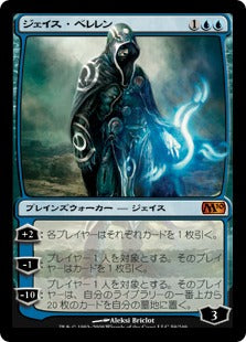 [058]【JP】ジェイス・ベレレン/Jace Beleren【M10】[M][青]