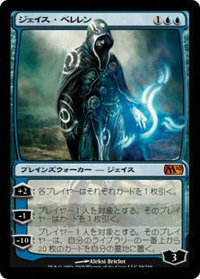 [058]【JP】ジェイス・ベレレン/Jace Beleren【M10】[M][青]