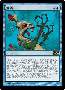 [067]【JP】変身/Polymorph【M10】[R][青]