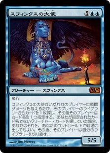 [073]【JP】スフィンクスの大使/Sphinx Ambassador【M10】[M][青]