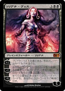 [102]【JP】リリアナ・ヴェス/Liliana Vess【M10】[M][黒]