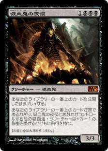[118]【JP】吸血鬼の夜侯/Vampire Nocturnus【M10】[M][黒]