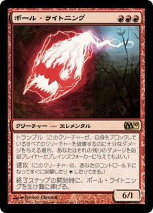 [125]【JP】ボール・ライトニング/Ball Lightning【M10】[R][赤]