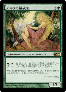 [177]【JP】エルフの笛吹き/Elvish Piper【M10】[R][緑]