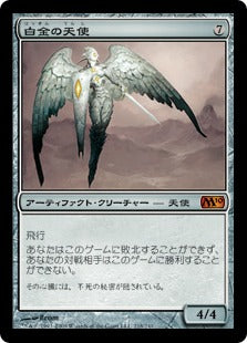 [218]【JP】白金の天使/Platinum Angel【M10】[M][茶]