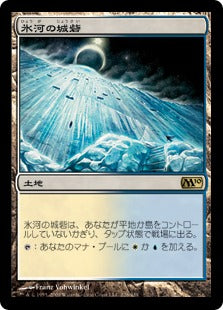 [226]【JP】氷河の城砦/Glacial Fortress【M10】[R][土地]