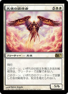 [004]【JP】天使の調停者/Angelic Arbiter【M11】[R][白]