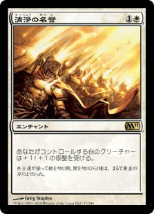 [017]【JP】清浄の名誉/Honor of the Pure【M11】[R][白]