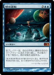 [075]【JP】時の逆転/Time Reversal【M11】[M][青]