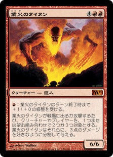 [146]【JP】業火のタイタン/Inferno Titan【M11】[M][赤]