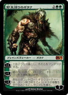 [175]【JP】野生語りのガラク/Garruk Wildspeaker【M11】[M][緑]