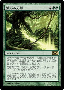 [183]【JP】活力の力線/Leyline of Vitality【M11】[R][緑]