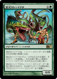 [194]【JP】変幻のハイドラ/Protean Hydra【M11】[R][緑]