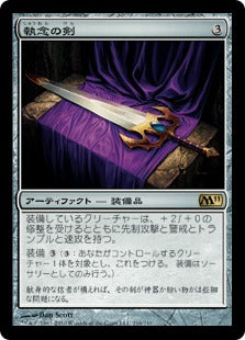 [216]【JP】執念の剣/Sword of Vengeance【M11】[R][茶]