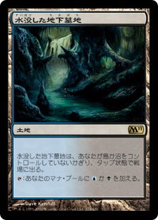 [224]【JP】水没した地下墓地/Drowned Catacomb【M11】[R][土地]