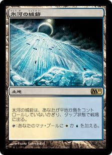 [225]【JP】氷河の城砦/Glacial Fortress【M11】[R][土地]