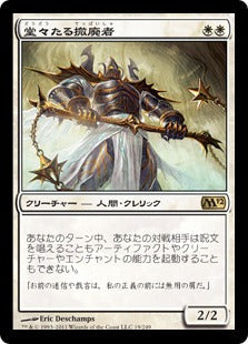 [019]【JP】堂々たる撤廃者/Grand Abolisher【M12】[R][白]