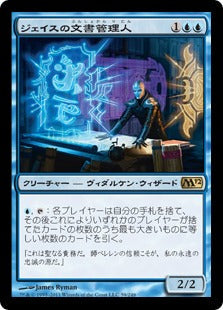 [058]【JP】ジェイスの文書管理人/Jace's Archivist【M12】[R][青]