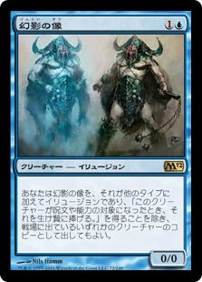 [072]【JP】幻影の像/Phantasmal Image【M12】[R][青]