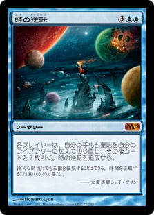 [077]【JP】時の逆転/Time Reversal【M12】[M][青]