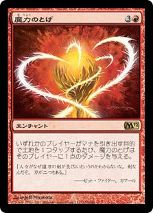 [150]【JP】魔力のとげ/Manabarbs【M12】[R][赤]