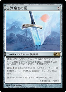 [222]【JP】世界薙ぎの剣/Worldslayer【M12】[R][茶]