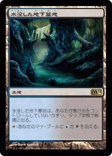 [226]【JP】水没した地下墓地/Drowned Catacomb【M12】[R][土地]