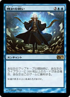 [044]【JP】機知の戦い/Battle of Wits【M13】[R][青]