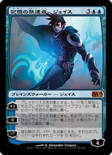 [057]【JP】記憶の熟達者、ジェイス/Jace, Memory Adept【M13】[M][青]