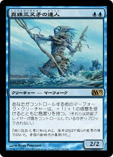 [059]【JP】真珠三叉矛の達人/Master of the Pearl Trident【M13】[R][青]