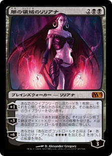 [097]【JP】闇の領域のリリアナ/Liliana of the Dark Realms【M13】[M][黒]