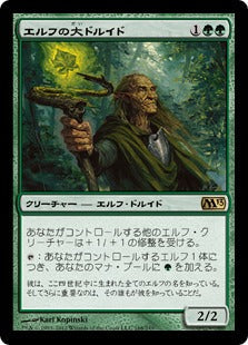 [168]【JP】エルフの大ドルイド/Elvish Archdruid【M13】[R][緑]