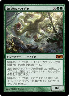 [183]【JP】始源のハイドラ/Primordial Hydra【M13】[M][緑]