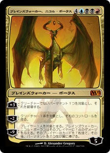 [199]【JP】プレインズウォーカー、ニコル・ボーラス/Nicol Bolas, Planeswalker【M13】[M][多色]