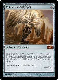 [200]【JP】アクローマの記念碑/Akroma's Memorial【M13】[M][茶]