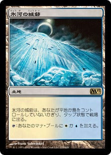 [225]【JP】氷河の城砦/Glacial Fortress【M13】[R][土地]