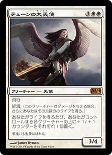 [005]【JP】テューンの大天使/Archangel of Thune【M14】[M][白]