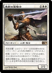 [018]【JP】【FOIL】鬼斬の聖騎士/Fiendslayer Paladin【M14】[R][白]