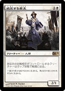 [022]【JP】【FOIL】威圧する君主/Imposing Sovereign【M14】[R][白]