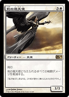 [031]【JP】【FOIL】剣の熾天使/Seraph of the Sword【M14】[R][白]
