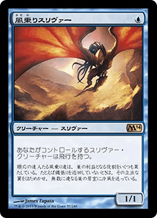 [057]【JP】風乗りスリヴァー/Galerider Sliver【M14】[R][青]