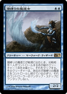 [073]【JP】【FOIL】潮縛りの魔道士/Tidebinder Mage【M14】[R][青]