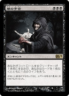 [093]【JP】【FOIL】闇の予言/Dark Prophecy【M14】[R][黒]