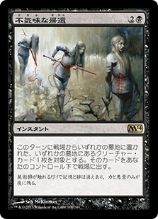 [100]【JP】【FOIL】不気味な帰還/Grim Return【M14】[R][黒]