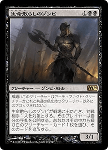 [101]【JP】【FOIL】生命散らしのゾンビ/Lifebane Zombie【M14】[R][黒]