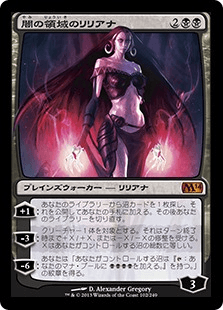 [102]【JP】闇の領域のリリアナ/Liliana of the Dark Realms【M14】[M][黒]