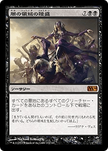 [111]【JP】闇の領域の隆盛/Rise of the Dark Realms【M14】[M][黒]