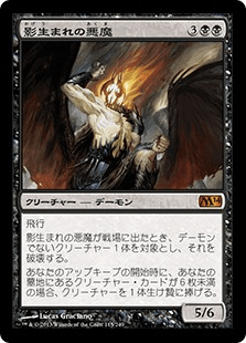 [115]【JP】【FOIL】影生まれの悪魔/Shadowborn Demon【M14】[M][黒]