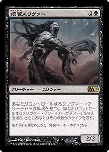 [117]【JP】【FOIL】吸管スリヴァー/Syphon Sliver【M14】[R][黒]